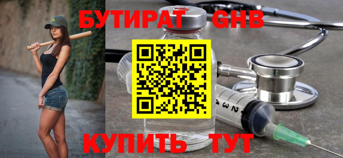 Бутират буратино Тольятти