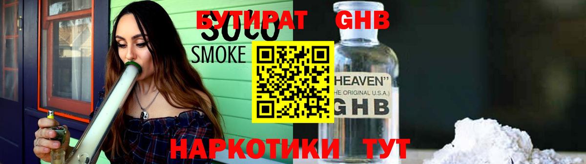 БУТИРАТ GHB  Вход с VPN  Тольятти 
