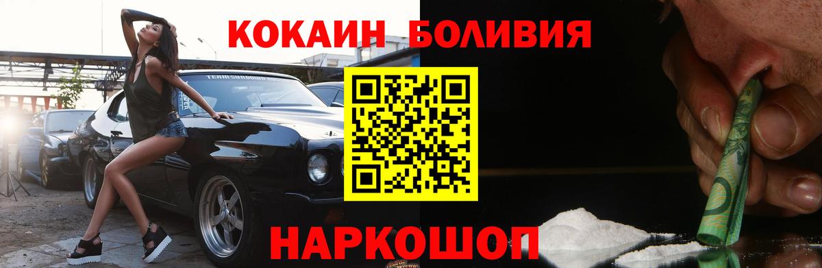 Кокаин Боливия  Вход с VPN  Тольятти  Кокаин FishScale 