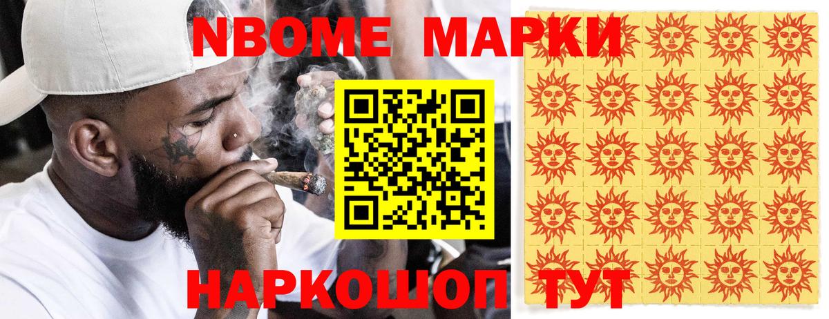 Марки 25I-NBOMe 1,8мг Тольятти
